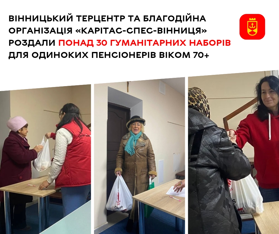 Вінницький терцентр та благодійна організація «Карітас-Спес-Вінниця» роздали понад 30 гуманітарних наборів для одиноких пенсіонерів віком 70+